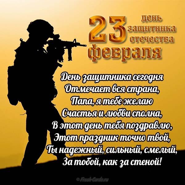Открытка детей на 23 февраля папе