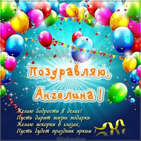 Открытка для Ангелины