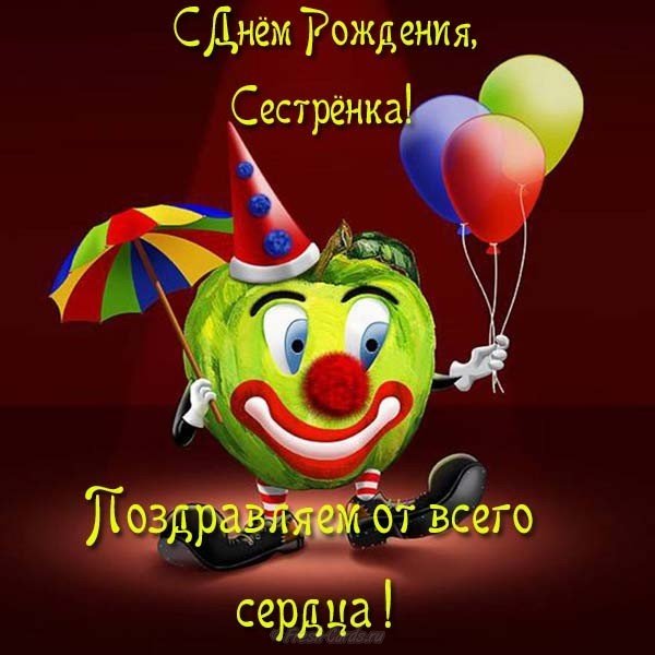 Открытка для день рождения для сестры