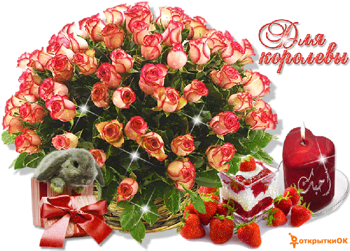 Открытка для королевы Открытка для королевы