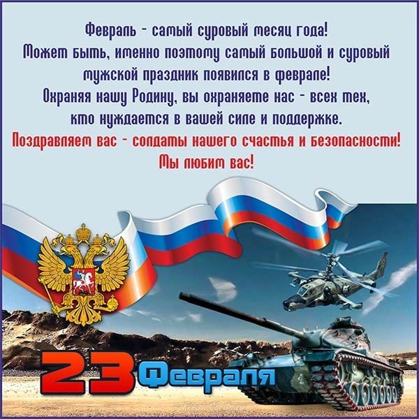 Открытка для любимого с днем защитника отечества