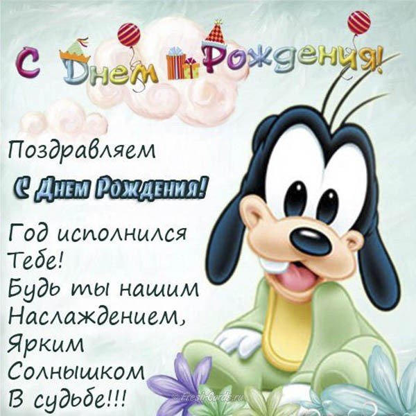 Открытка для мальчика 1 годик