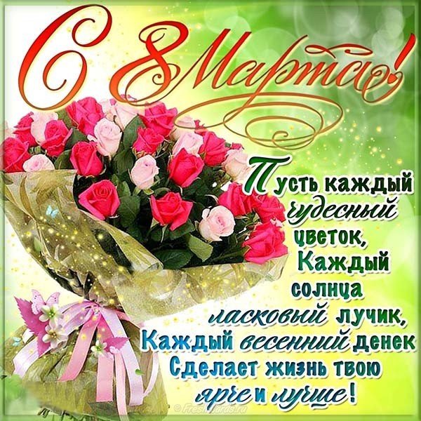 Открытка для мамы на 8 марта