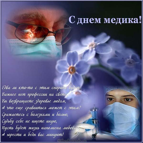 Открытка для медиков