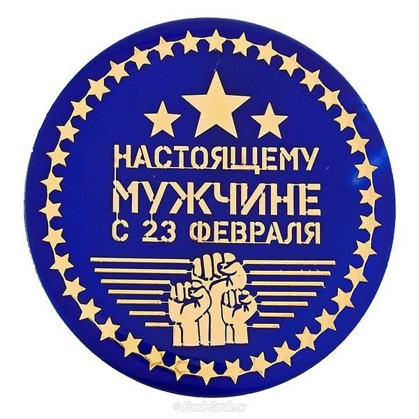 Открытка для мужчин коллег с 23 февраля