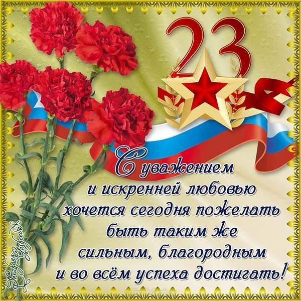 Открытка для мужчин с днем защитника отечества