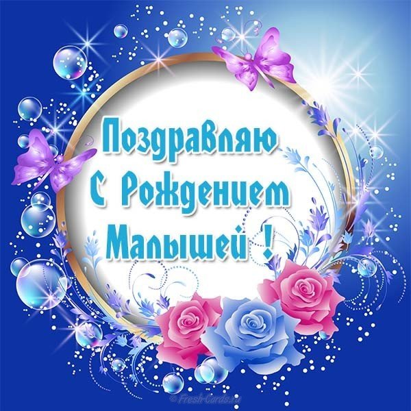 Открытка для новорожденных малышей