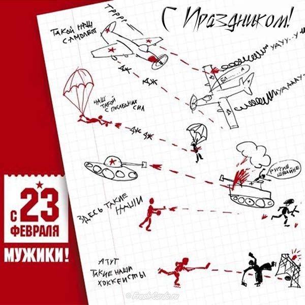 Открытка для одноклассников для 23 февраля