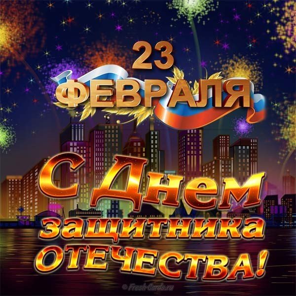 Открытка для папы к 23 февраля