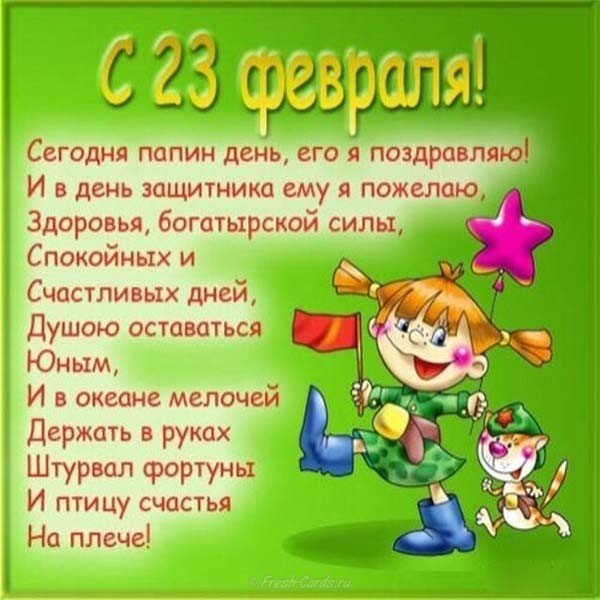 Открытка для папы к дню защитника отечества