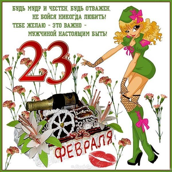 Открытка для парня на 23 февраля