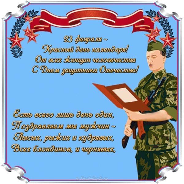 Открытка для поздравления с днем защитника отечества