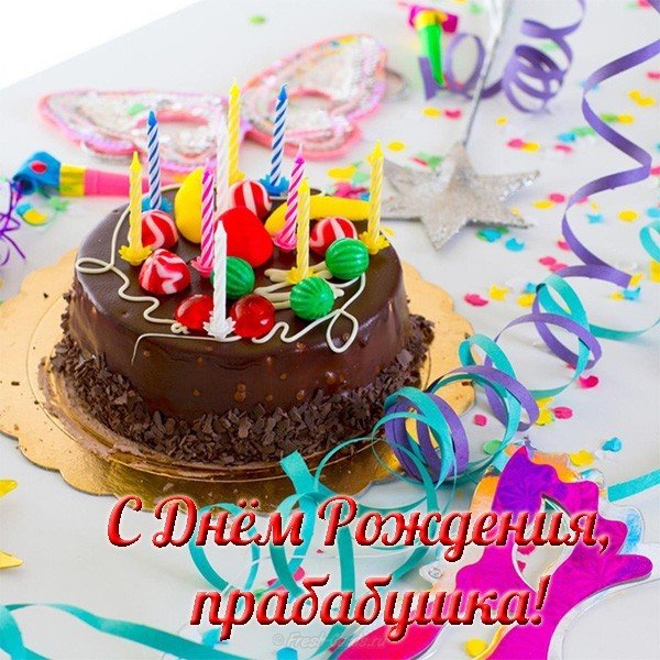 Открытка для прабабушки на день рождения