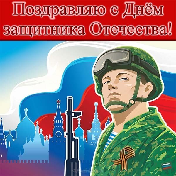 Открытка для рабочего стола с 23 февраля