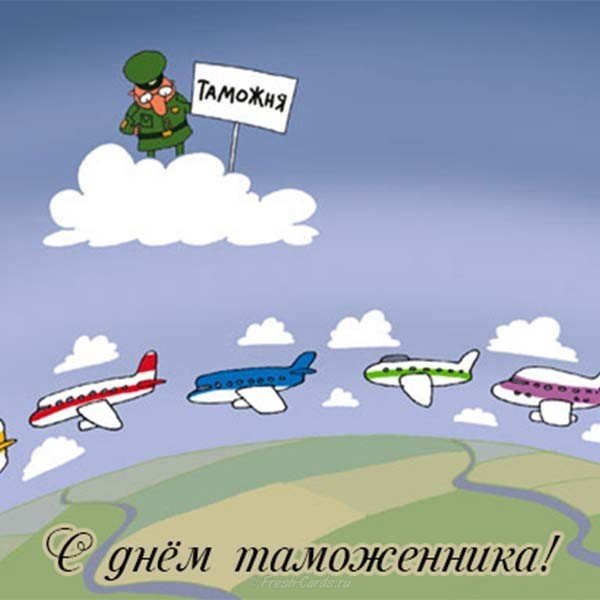 Открытка для таможни