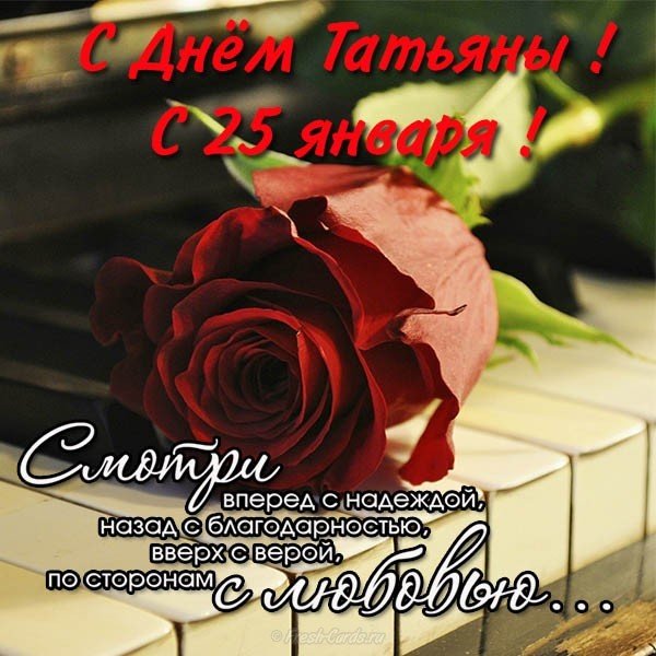 Открытка для Татьяны с пожеланиями