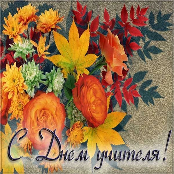 Открытка для учителя фото