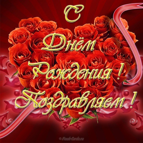 Открытка для учителя с днем рождения