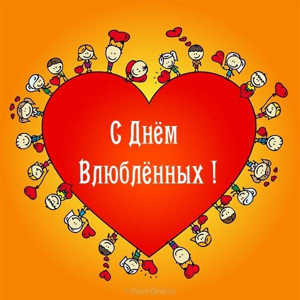 Открытка для вацап день Святого Валентина