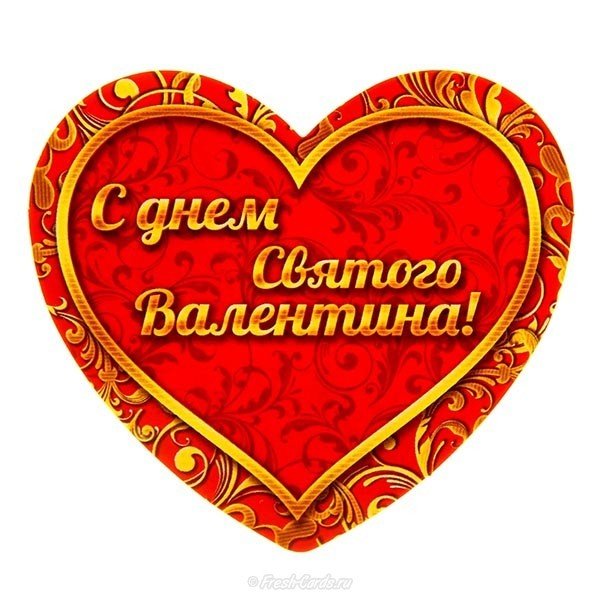 Открытка для влюбленных на день Валентина