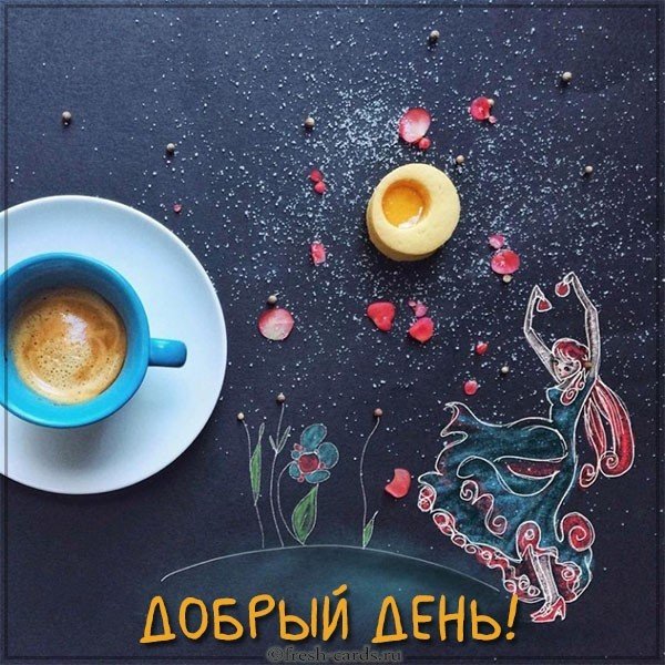Открытка добрый день новинки