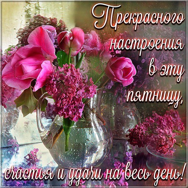 Открытка доброй пятницы