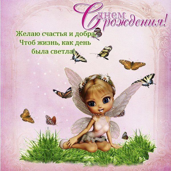Открытка дочке с 18 летием от мамы