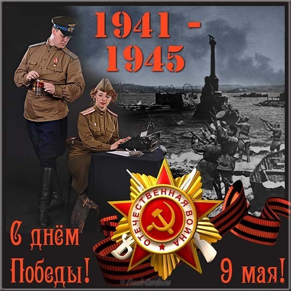 Открытка электронная 9 мая