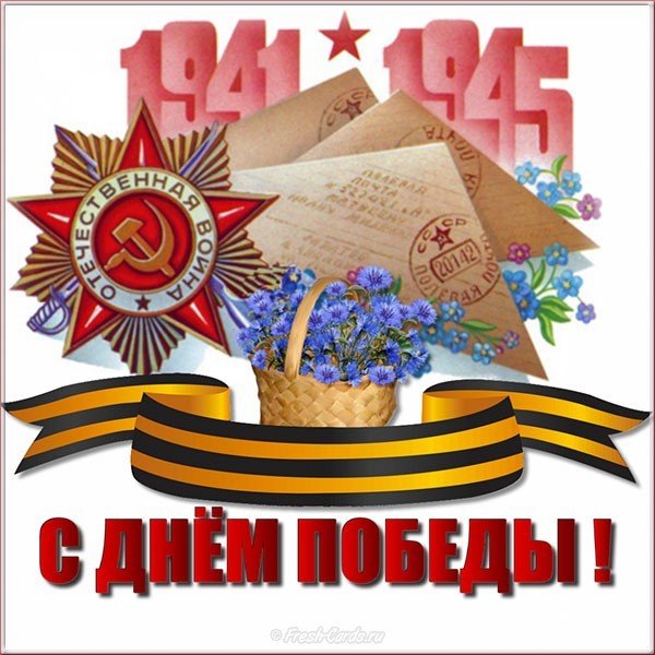 Открытка электронная к 9 мая