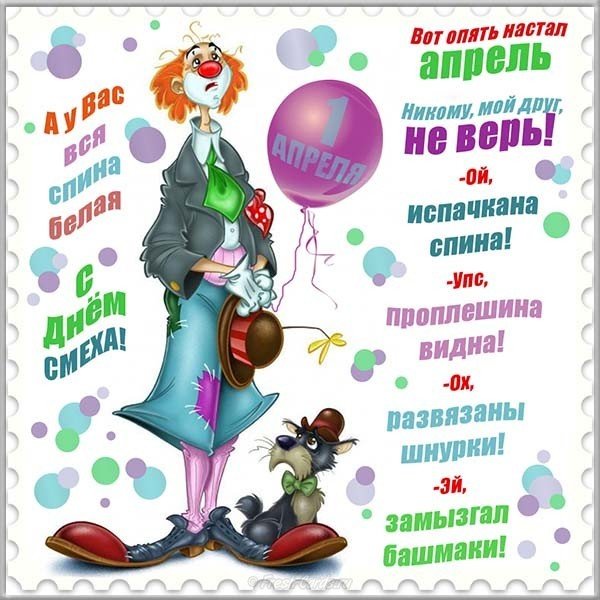 Открытка электронная с 1 апреля бесплатно