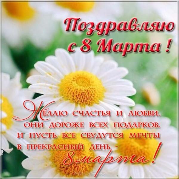 Открытка электронная с 8 марта бесплатно
