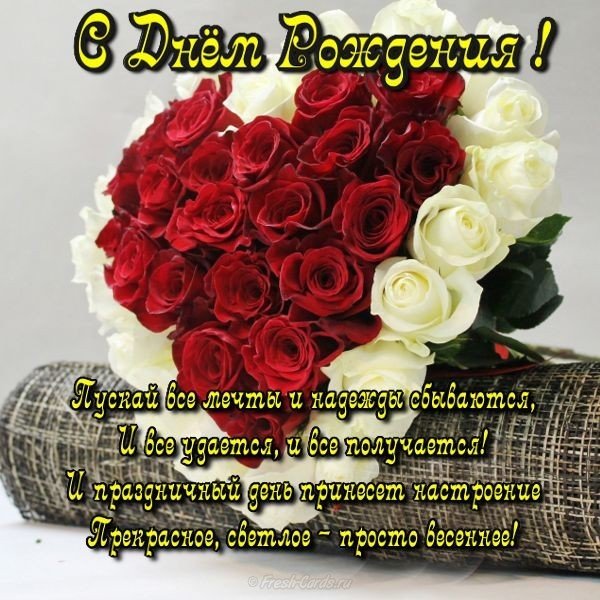 Открытка и поздравление с днем рождения женщине