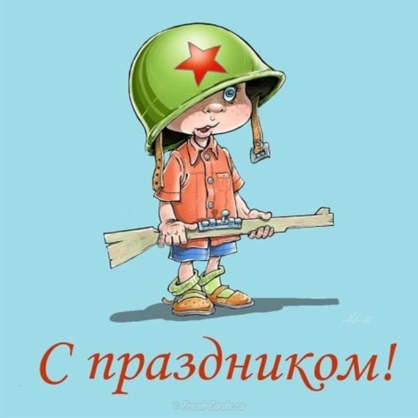 Открытка и рисунок на 23 февраля