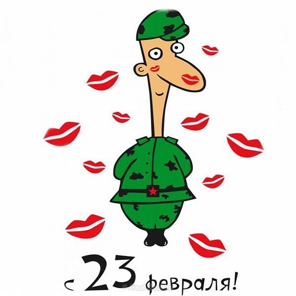 Открытка к 23 февраля от девушки