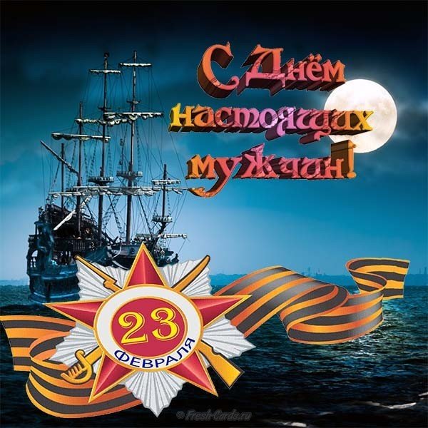 Открытка к 23 февраля с надписями