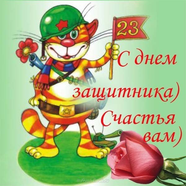 Открытка к 23 февраля с пожеланиями