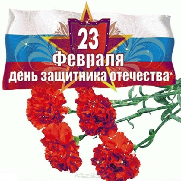 Открытка к 23 февраля взрослая