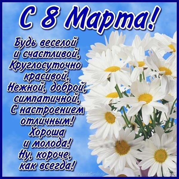 Открытка к 8 марта фото со стихами