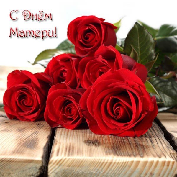 Открытка к дню матери бесплатно