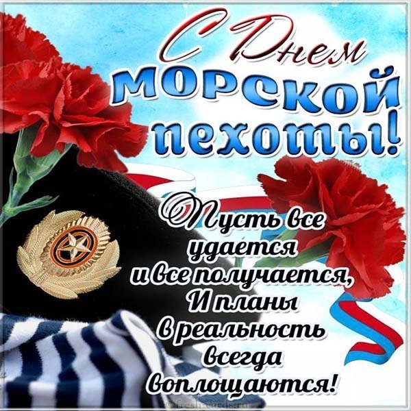 Открытка к дню морской пехоты