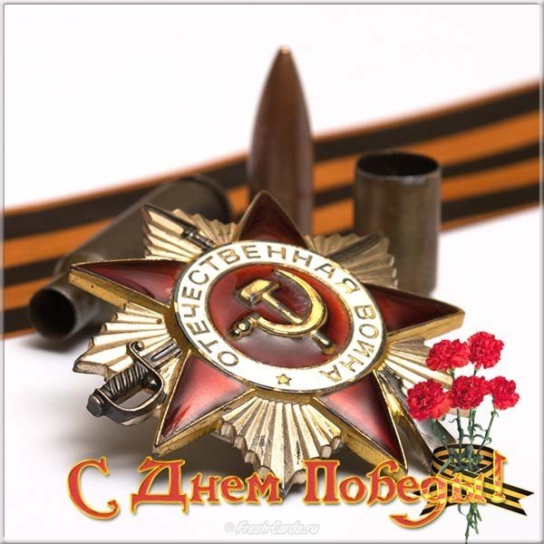 Открытка к Дню Победы
