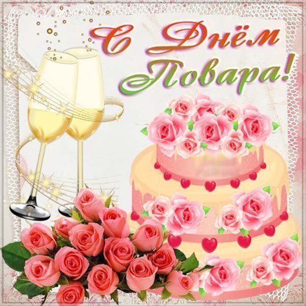Открытка к дню повара