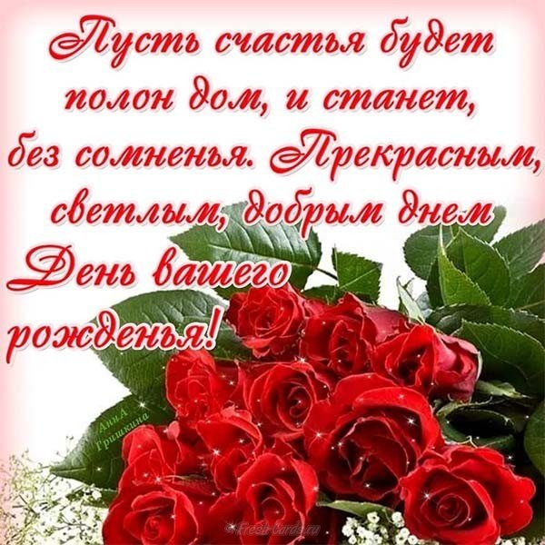 Открытка к дню рождения женщине