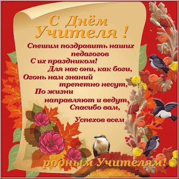 Открытка к дню учителя картинка