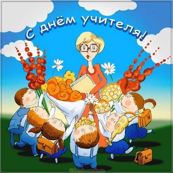 Открытка к дню учителя от учеников