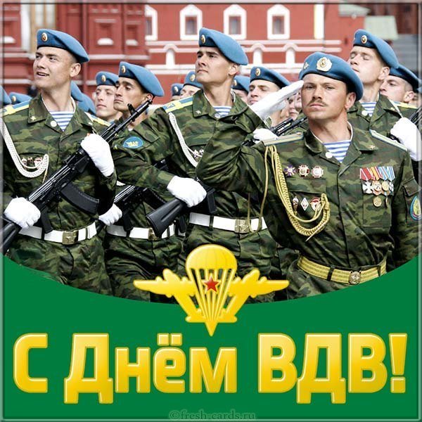 Открытка к дню ВДВ