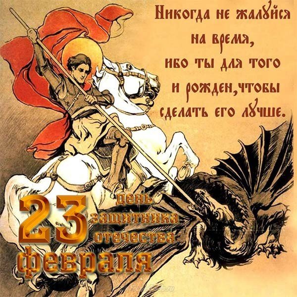 Открытка к дню защитника отечества 23 февраля
