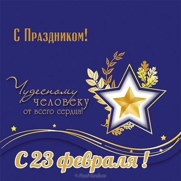 Открытка к дню защитника
