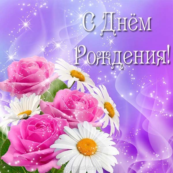Открытка к др женщине