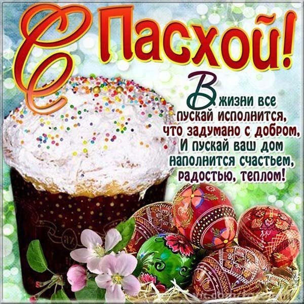 Открытка к Пасхе бесплатно